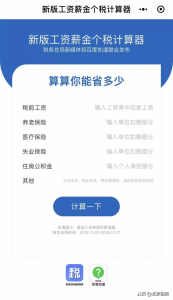 舊的個稅計算器(個稅計算器2017)