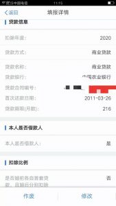 個人所得稅房貸(個人所得稅房貸扣除比例選是還是否)