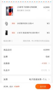小米優惠券碼怎么獲得(小米商城優惠券碼多少)