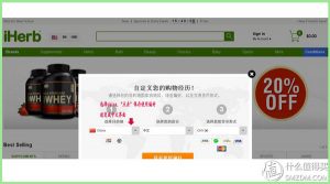 iherb 優惠碼
