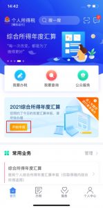個稅在線計算(個稅在線計算器)