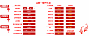 社保公積金計(jì)算器(重慶社保公積金計(jì)算器)