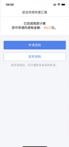 個(gè)人所得稅app官方版(個(gè)人所得稅app官網(wǎng))