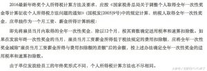 年終獎個人所得稅計算器(年終獎個人所得稅計算器反算)