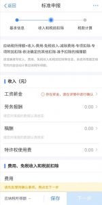 個稅在線計算(個稅在線計算器)