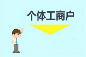 個人所得稅免征(小規模納稅人個人所得稅免征)