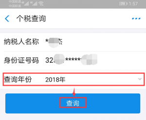 個(gè)人所得稅查詢(個(gè)人所得稅查詢app)