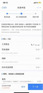 個(gè)人所得稅app官方版(個(gè)人所得稅app官網(wǎng))