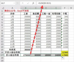 個人所得稅excel(個人所得稅excel表格)