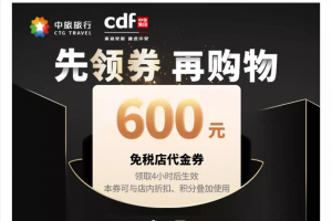 日上優(yōu)惠碼(日上免稅會(huì)員券編碼)