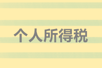 個稅計算器2013(個稅計算器2020計算器)