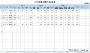 個稅社保計算(個稅社保計算器 倒算)
