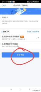 報個人所得稅(報個人所得稅要手機號嗎)
