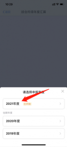 個(gè)人所得稅app官方版(個(gè)人所得稅app官網(wǎng))