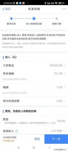 個人所得稅補繳(個人所得稅補繳有滯納金嗎)