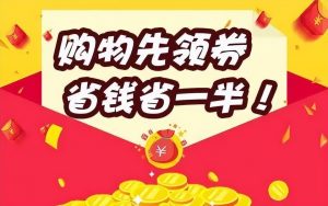 京東優惠券券碼(京東app優惠券兌換碼入口)