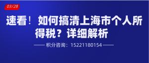 上海個稅計算(上海個稅計算器)