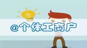 個(gè)體工商戶個(gè)稅計(jì)算(個(gè)體工商戶個(gè)稅計(jì)算2021)