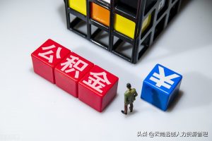 公積金利率計算(住房公積金利率計算)