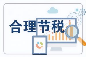 如何繳納個人所得稅(居間服務費如何繳納個人所得稅)