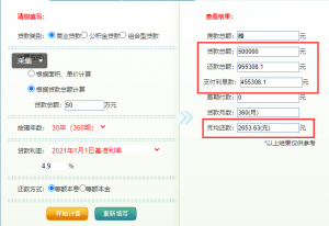 房貸計(jì)算器2013計(jì)算器(2013年房貸計(jì)算器)