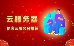 騰訊云服務器企業優惠碼(騰訊云優惠網)