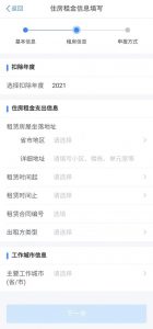 租房個人所得稅(租房個人所得稅怎么申報)
