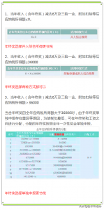 年終獎個稅計算(年終獎個稅計算公式excel)