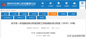 徐州公積金貸款計算器(徐州房貸計算器)