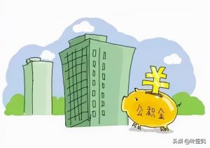 公積金貸款還款計算(廣州公積金貸款還款計算)