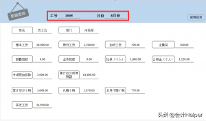 個稅社保計算(個稅社保計算器 倒算)