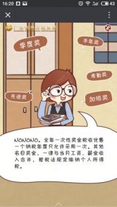 年終獎個人所得稅計算器(上海年終獎個人所得稅計算器)