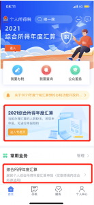 個(gè)人所得稅app官方版(個(gè)人所得稅app官網(wǎng))