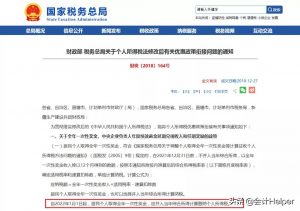 個稅計算公示(個稅一覽表)