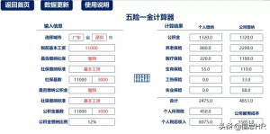 個稅 計算