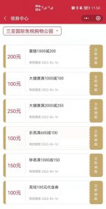 日上優(yōu)惠碼(日上免稅會(huì)員券編碼)