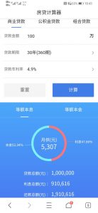 公積金自由還款計算器(住房公積金自由還款計算器)