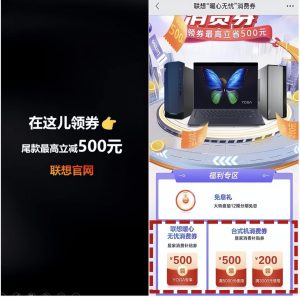 聯想優惠碼(聯想優惠碼實測可用)