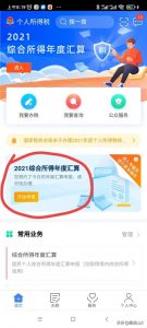 報個人所得稅(報個人所得稅要手機號嗎)