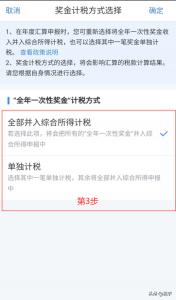 個(gè)人所得稅年終獎(jiǎng)(個(gè)人所得稅年終獎(jiǎng)與實(shí)發(fā)不符)