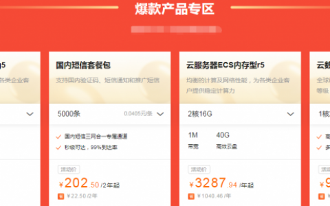 ecs云服務器優惠碼(阿里云ecs續費優惠券)