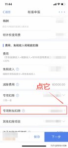 個人所得稅申報流程(個人所得稅申報流程視頻)