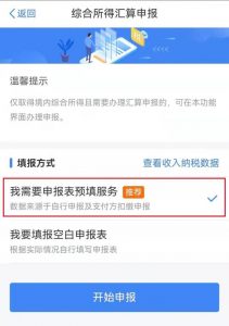 個人所得稅app下載(個人所得稅app下載國家稅務總局)