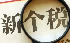 個(gè)稅起征點(diǎn)5000稅率表(工資5000起征點(diǎn)個(gè)稅表)