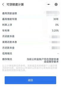 公積金貸款還款計算器(公積金貸款還款計算器2021最新版)