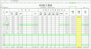 個稅計算 excel