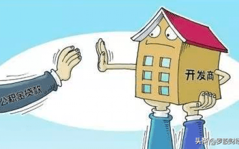 公積金貸款計算公式(公積金貸款計算公式2021最新版)