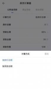 房貸剩余本金計算器(房貸剩余本金計算器2021最新版)