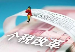 新的個稅計算器(新個稅計算器在線計算)