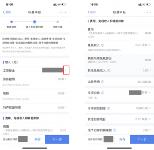 個人所得稅手機app下載(個人所得稅手機app下載退稅)